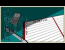 【ニコラップ】介護日誌/紫 煙十浪