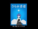 【UTAUcover】うらみ交信【明灯ヨヲ】