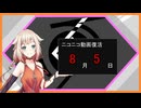 【IA OИE】ARIA姉妹投稿祭2024開会式（ニコニコver）