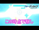 無料10連2024年8月2日　ブルーアーカイブ実況プレイ