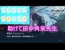 無料10連2024年8月3日　ブルーアーカイブ実況プレイ