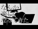 【ただいまニコニコ】バカ通信【歌ってみた】