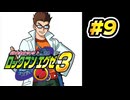 【ぽつぽつ実況 #9】ヒグレヤ【ロックマンエグゼ3】