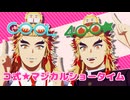 【鬼滅のMMD】アユミ☆マジカルショータイム｜煉獄杏寿郎