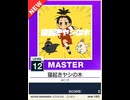 【譜面確認用】 寝起きヤシの木 MASTER 【チュウニズムNEW外部出力】