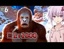 【ARKSE,Ex】#6 Lv1000超えの熊と猿の群れをティタノサウルスで殴るARK【ソフトウェアトーク実況プレイ】