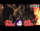 ダークソウラーⅡゆかり　part14【DARK SOULS II】