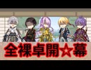 山姥切国広の初めてのTRPGセッションで聞いたもっともひどい台詞