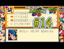 【エグゼRUN!】アドコレをゆたぁ～りと駆け巡る!　第2章：ロックマンエグゼ2編　#14 [萌黄鮭]