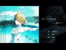 【鏡音レン】みにくいあひる