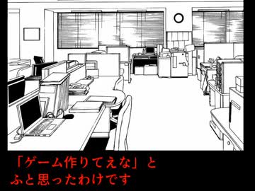 43歳、ゲーム作る、夏