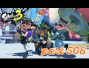 オルタナの地を大冒険！！【Splatoon3実況part508】
