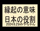 縁を大切にしましょう