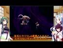 【アンサガ】七大驚異に挑む東北姉妹３３前編【VOICEROID実況】