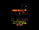 【クロノ・トリガー】マニアでも知らない豆知識　魔王城編
