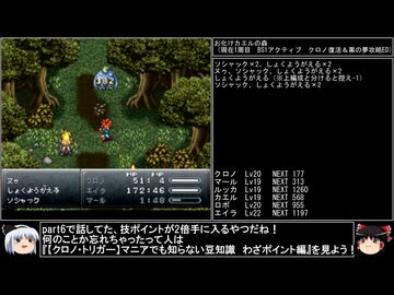【クロノ・トリガー】一度使った物は次周回以降使用禁止で18周して全EDコンプ　part9【周回解禁縛り】