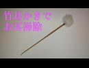 【ASMR　ear cleaning】声無し耳かき動画【No Talking】