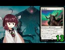 MTGアリーナやるたん　【モダンホライゾン3ドラフト13】