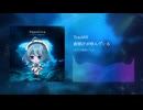 Aquatica - アクアリウムは踊らないアレンジCD【クロスフェード】
