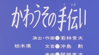 「かわうその手伝い」「追いつかれたお月さま」