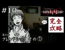 まあ、放課後も別に予定もないしな｜学怖ファンの完全攻略(※ほぼ)探偵局【アパシー 鳴神学園都市伝説探偵局】#10