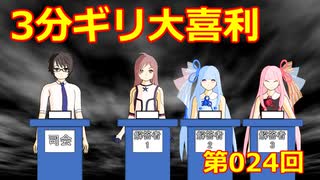 【ソフトウェアトーク劇場】3分ギリ大喜利：024回