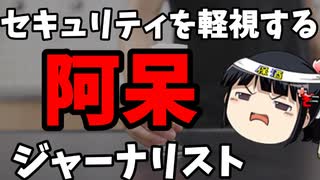 小池氏ディスに見事失敗する白坂ジャーナリスト