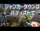 やっぱりバティは安定するわこれ　OW2　パート10