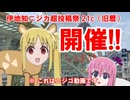伊地知ニジカ超投稿祭 21c（旧暦）告知!【昨日まで】