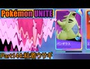 【ポケモンユナイト】ゆっくり実況part144「粘着ウサギ」