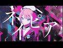 ネイピア / リミトP feat.初音ミク
