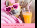 かわいくなっちゃダメですか？ - Untapped Talent Produced by Junichiro Aoki