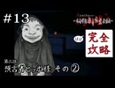 でも、握手は苦手だ｜学怖ファンの完全攻略(※ほぼ)探偵局【アパシー 鳴神学園都市伝説探偵局】#13