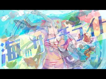 海のサーチライト×パラソルサイダー【マッシュアップ】
