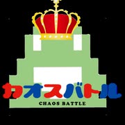 カオスバトルキングデイズトーナメント予告