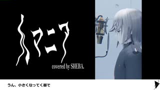 【UTAU音源配布】人マニア - covered by SHEBA.