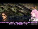 【四国めたん実況】FRONT MISSION 1st Remake【USN編】part 58
