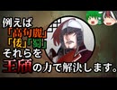 【ゆっくり解説】三国志珍人物伝「王頎」～西晋を滅ぼした男の祖父～【六十七回】