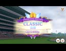 CLASSIC 2024/6 Aグループ決勝【きなこ】