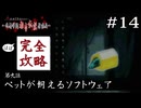 うわー……やだな、そんなソフト……｜学怖ファンの完全攻略(※ほぼ)探偵局【アパシー 鳴神学園都市伝説探偵局】#14