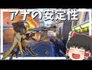 Shuにあこがれた一般人の末路　OW2　パート8