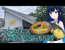 【お店紹介】そこのお店寄っていいですか？「カレー ふらのや」【双葉湊音】