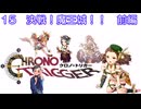 【iM@S架空戦記】クロノトリガーと関裕美　Part15a