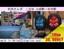 【Akita walk①】【秋田さんぽ①】うどん自販機や秋田城址などを楽しんだ散歩【結月ゆかり】【voiceroid散歩】