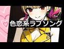 【フリモメン & GUMI】全ロスLover／Synthesizer V オリジナル曲