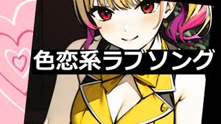 【フリモメン & GUMI】全ロスLover／Synthesizer V オリジナル曲