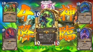 四神降臨～ヤシャラージュ編～