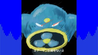 【歌ってみた】【非公式二次創作】エアーマンが倒せない（ＴＥＡＭねこかんｖｅｒｓｉｏｎ）