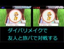 【BDSP】友人とバッジ2個ごとに旅パで対戦してみた Part1