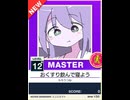 【譜面確認用】 おくすり飲んで寝よう MASTER 【チュウニズムNEW外部出力】